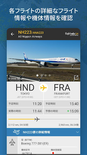 Flightradar24 フライトトラッカー PC版