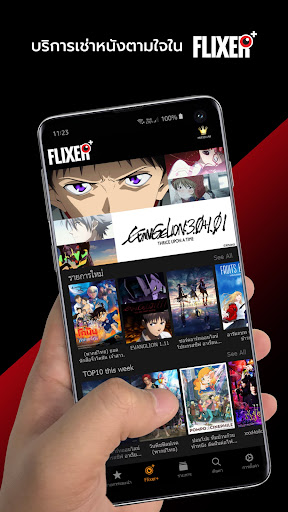 FLIXER - ฟลิกเซอร์ PC