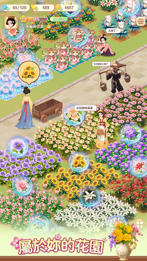 我的花園世界 - 種花收真花 PC