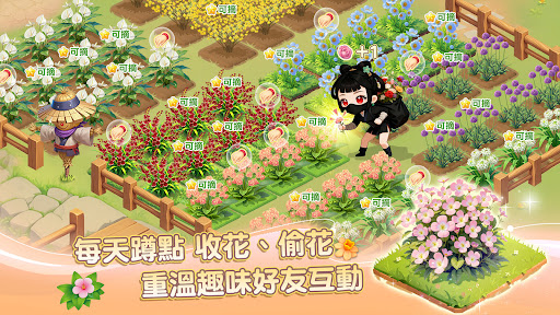 我的花園世界 - 真的收到花！ PC