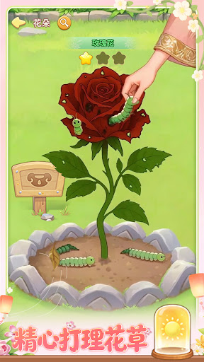 我的花園世界 - 天天種花，真的收到花！