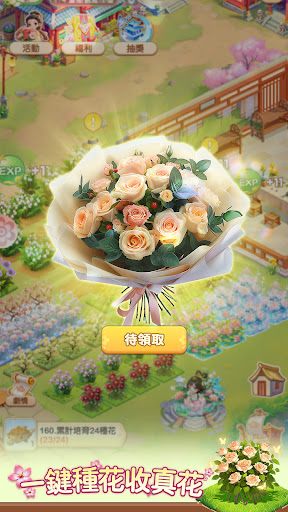 我的花園世界 - 種花收真花電腦版