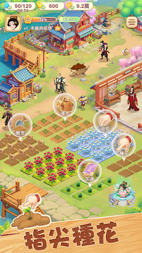 我的花園世界 - 種花收真花電腦版