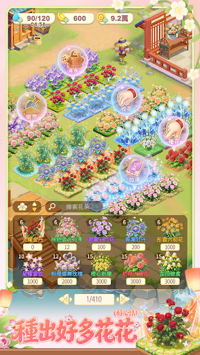 我的花園世界 - 天天種花，真的收到花！