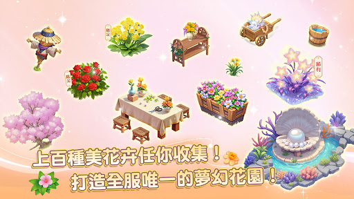 我的花園世界 - 真的收到花！ PC