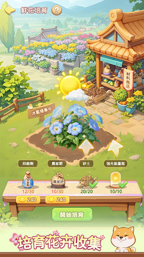 我的花園世界 - 種花收真花 PC