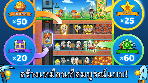 Idle Miner Tycoon - ทำเหมือง