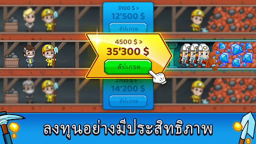Idle Miner Tycoon - ทำเหมือง