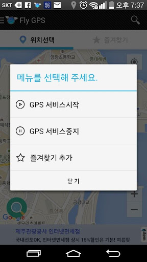 Fly GPS - 가짜 위치/위치속이기/Fake GPS PC