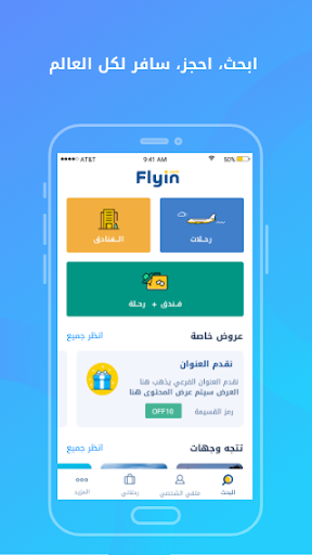 Flyin.com - الرحلات والفنادق الحاسوب
