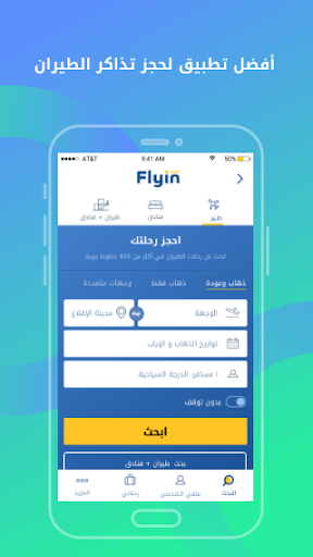 Flyin.com - الرحلات والفنادق الحاسوب