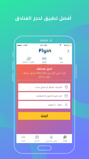 Flyin.com - الرحلات والفنادق الحاسوب
