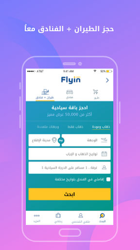 Flyin.com - الرحلات والفنادق الحاسوب