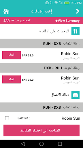 طيران ناس الحاسوب