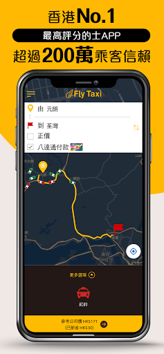 85飛的Taxi - 香港Call的士App (HK)