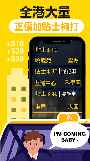 (司機版) 飛的 Fly Taxi - HK香港Call的士