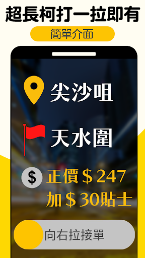(司機版) 飛的 Fly Taxi - HK香港Call的士