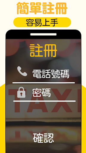 (司機版) 飛的 Fly Taxi - HK香港Call的士電腦版