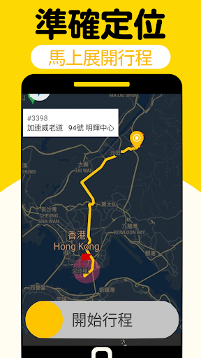 (司機版) 飛的 Fly Taxi - HK香港Call的士