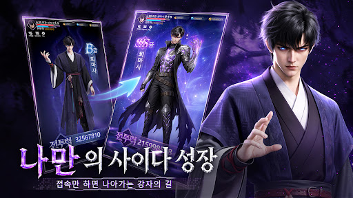 나만 SSS급 퇴마사 PC