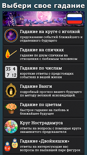 Народные гадания PC