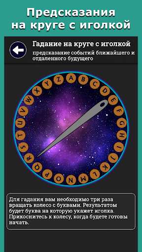 Народные гадания PC