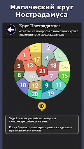 Народные гадания PC