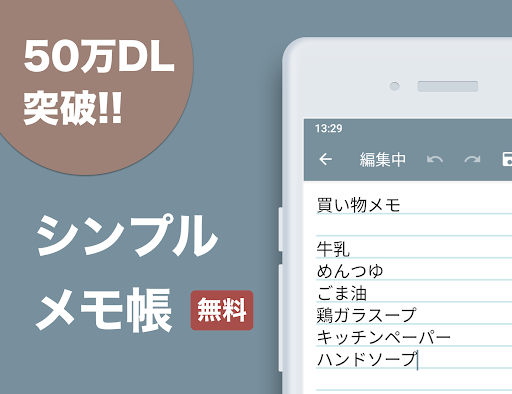 メモ帳 - 国産メモアプリ・シンプルメモ PC版