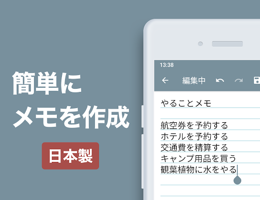 メモ帳 - 国産メモアプリ・シンプルメモ PC版