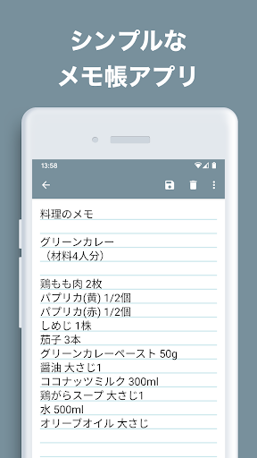 メモ帳 - 国産メモアプリ・シンプルメモ PC版