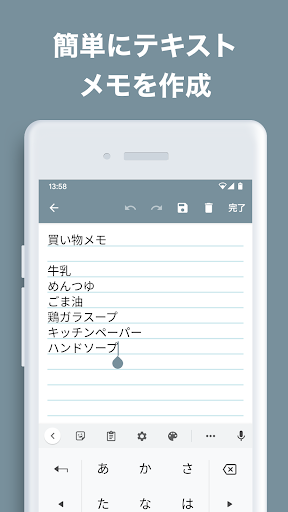 メモ帳 - 国産メモアプリ・シンプルメモ PC版