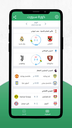 كورة سبورت - Kora Sport الحاسوب