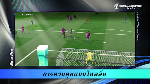 Football Champions: Be a Pro PC