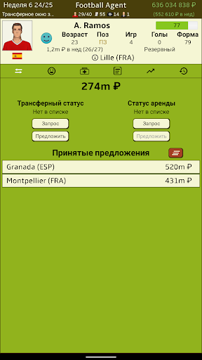 Футбольный агент