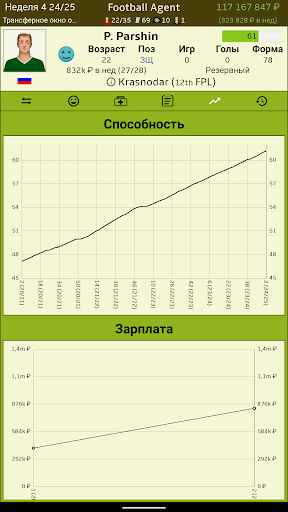 Футбольный агент