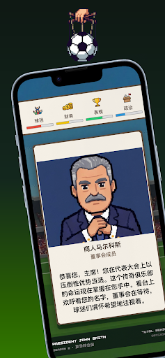 足球政治电脑版