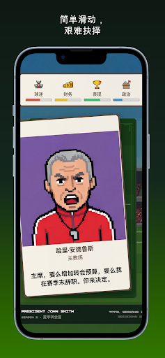 足球政治电脑版