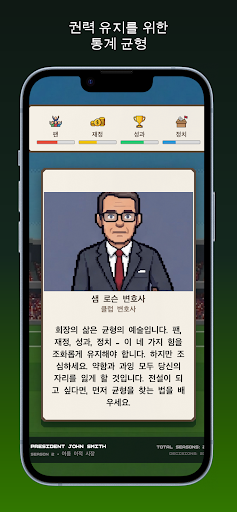 풋볼 폴리틱스 PC