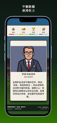 足球政治电脑版