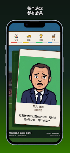 足球政治电脑版
