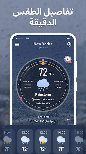 Know Weather: الرادار الحي الحاسوب