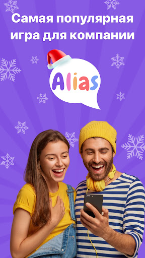 Alias - игра для компании 18 + ПК