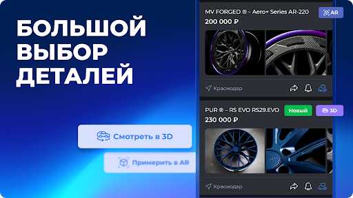 Formacar: 3D Тюнинг, Авто Клуб ПК