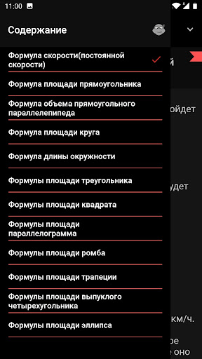 Формулы по математике (мини) PC