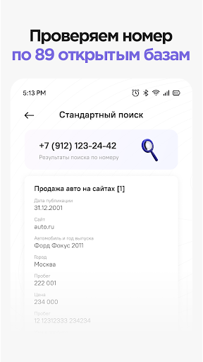Пробив номера – Определитель ПК