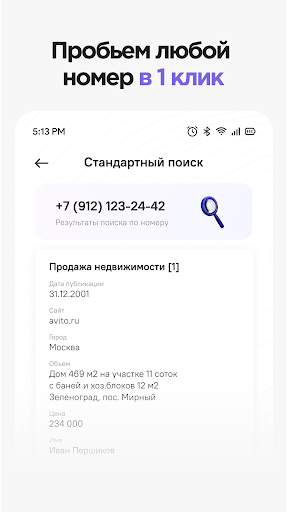 Пробив номера – Определитель ПК