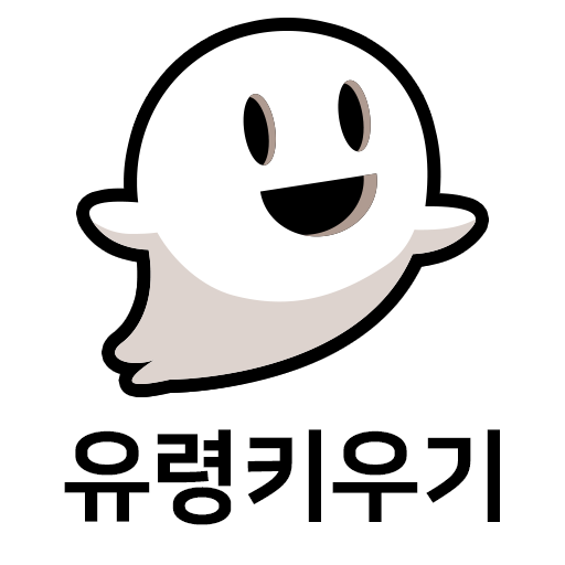 유령키우기 PC