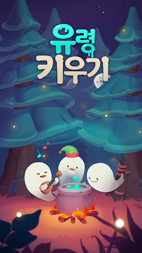 유령키우기 PC