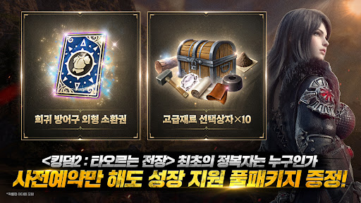 킹덤2: 타오르는 전장