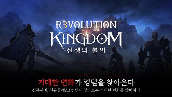 킹덤 : 전쟁의 불씨 PC